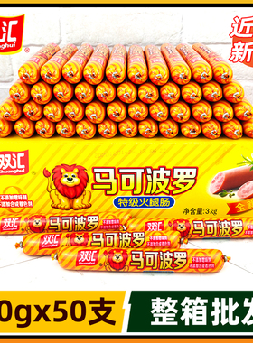 双汇马可波罗火腿肠特级香肠大根60g即食肉肠泡面搭档烧烤肠整箱