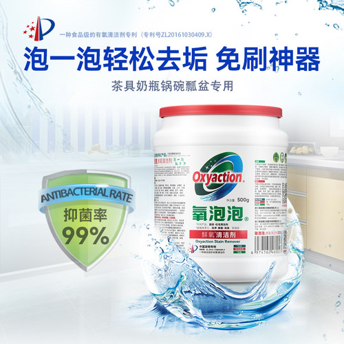 氧泡泡茶垢清洁剂咖啡渍