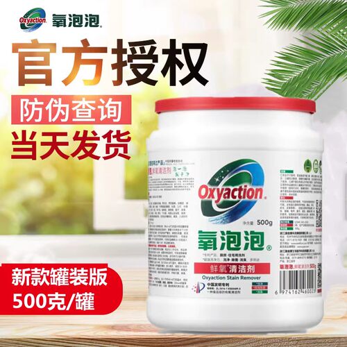 氧泡泡多用途颗粒去污去渍