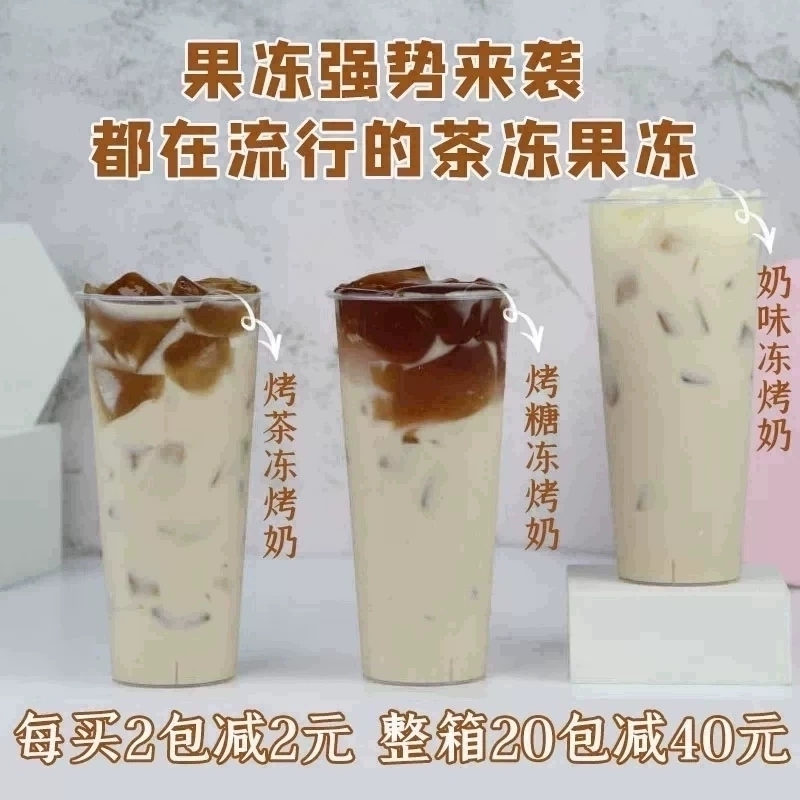 1kg冻冻粉布丁椰奶冻寒天爱玉冻白凉粉奶茶店专用家用果味冻冰粉