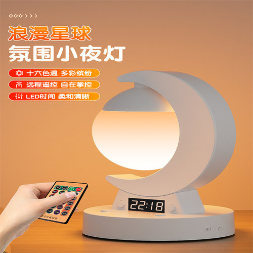 浪漫星球氛围小夜灯LED遥控定时