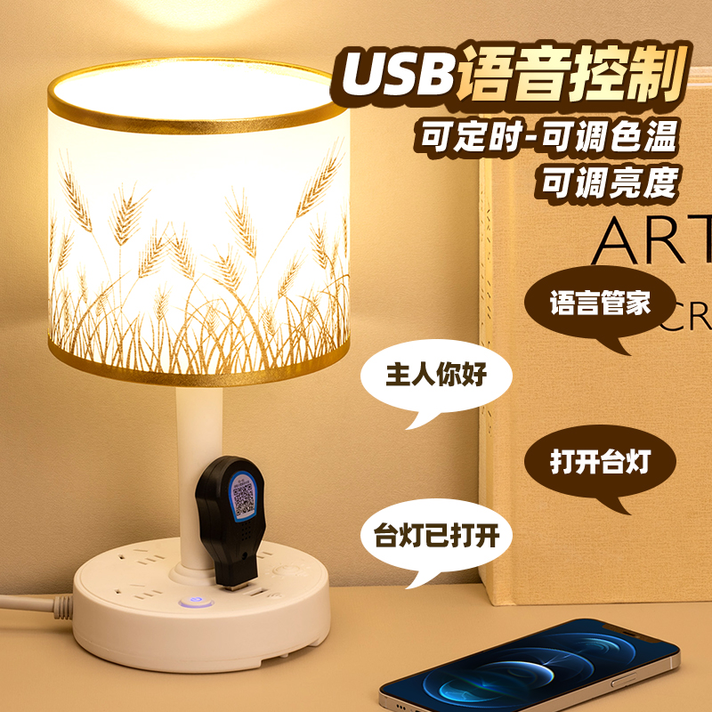 智能语音台灯卧室床头灯插座一体