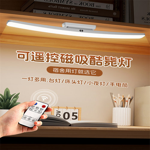 酷毙灯LED磁吸充电遥控护眼