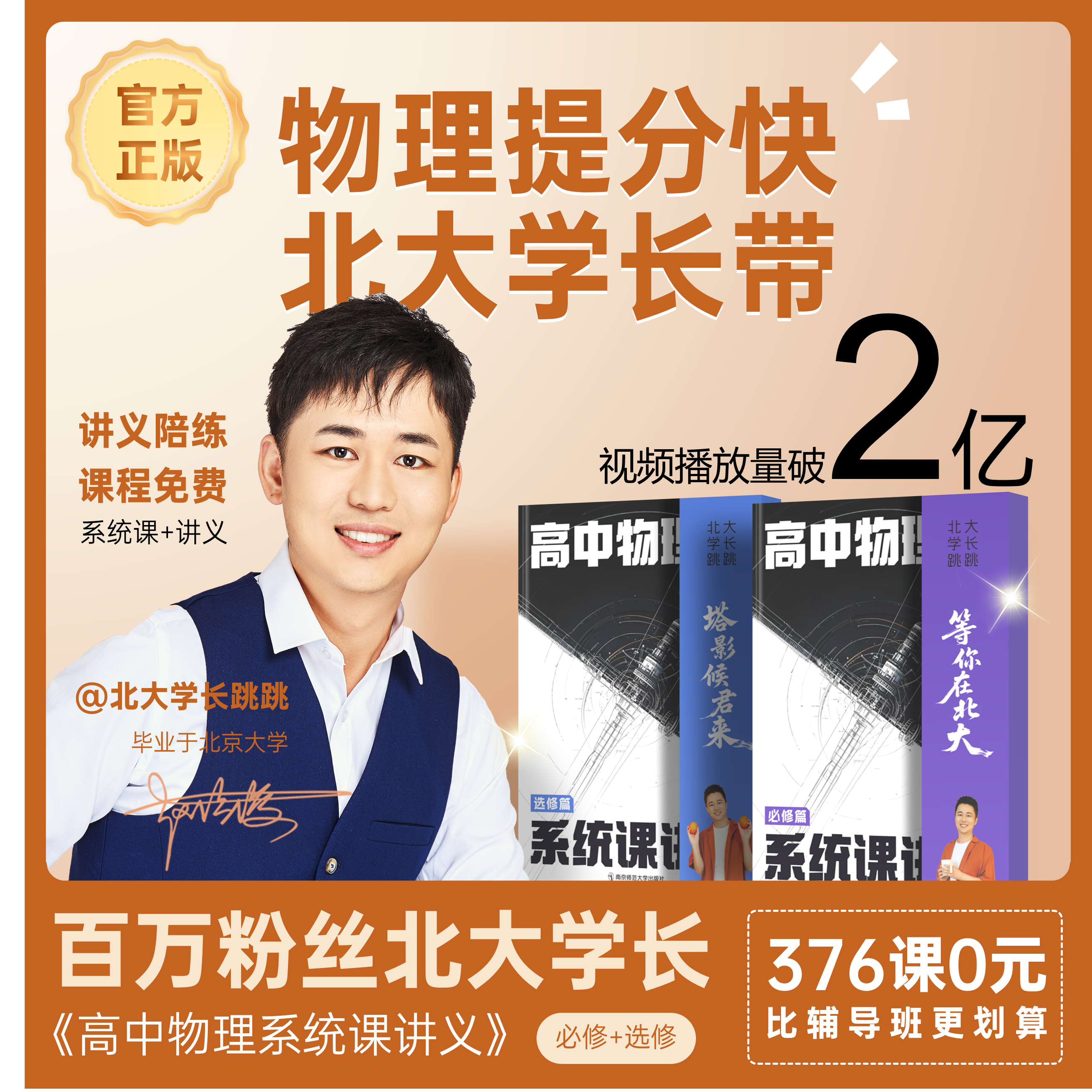 北大跳跳学长2026版高中物理系统课讲义必修篇选修篇视频课网课解题觉醒高一高二物理必修一二三提分练习册赵佳俊同步教辅天星教育