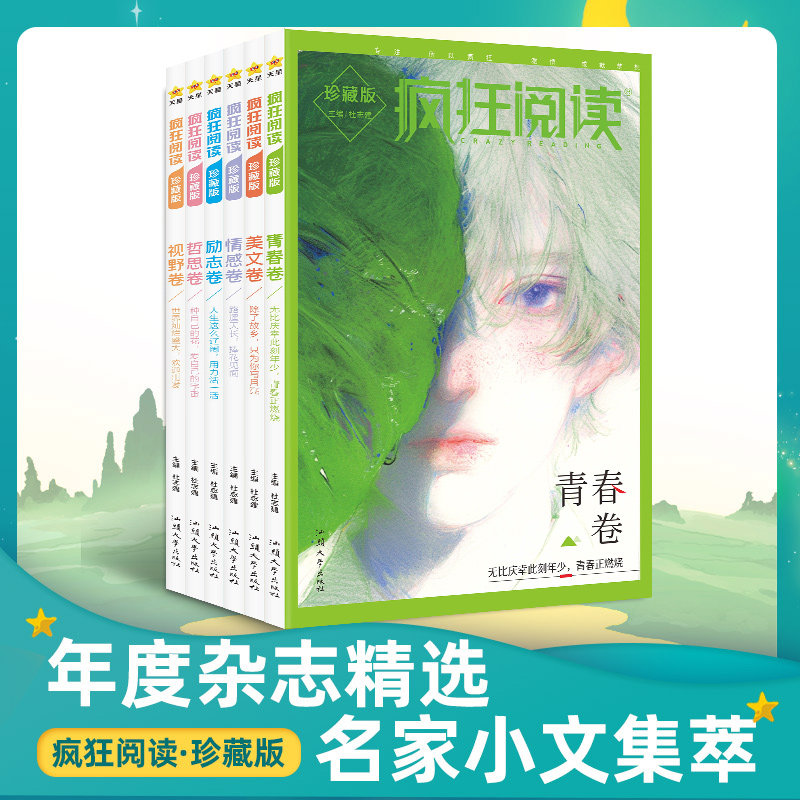 2026-2024版 疯狂阅读珍藏版1-6辑 青春卷/美文卷/情感卷/励志卷/视野卷青春校园励志初高中生课外阅读书籍旧杂志读者意林青年文摘,书籍/杂志/报纸,期刊杂志,淘宝优惠券,粉丝福利购,淘宝优惠卷