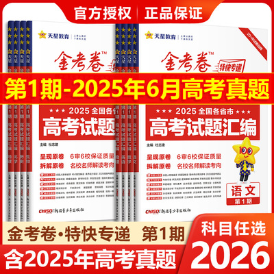 新版天星教育模拟试题卷金考卷