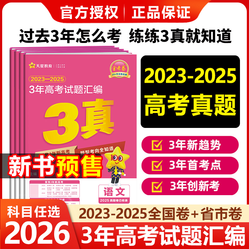 科目任选3年高考试题总汇
