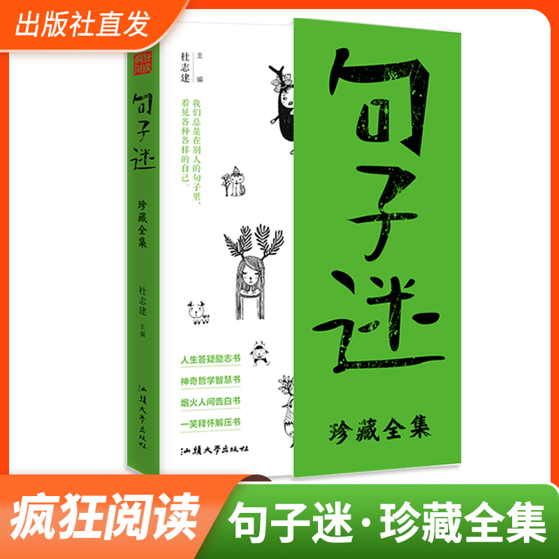 天星杜志建句子迷珍藏版汕头大学