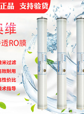 反渗透膜4040纯水处理设备工业8040膜脱盐ro膜通用汇通陶氏纳滤膜