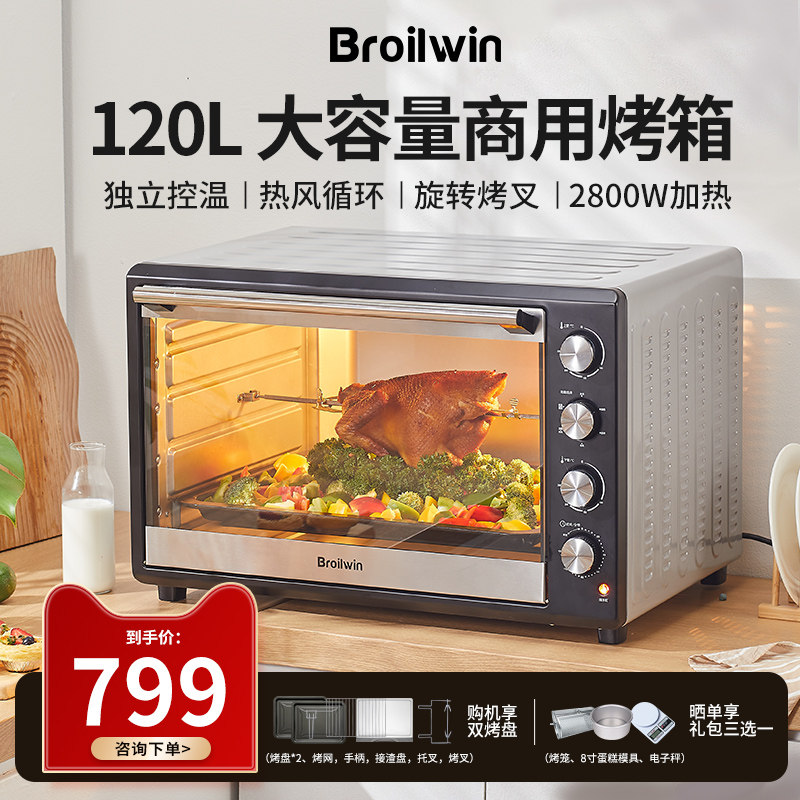 Broilwin120L电烤箱独立控温