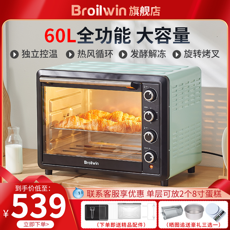 Broilwin電烤箱家用60升大容量