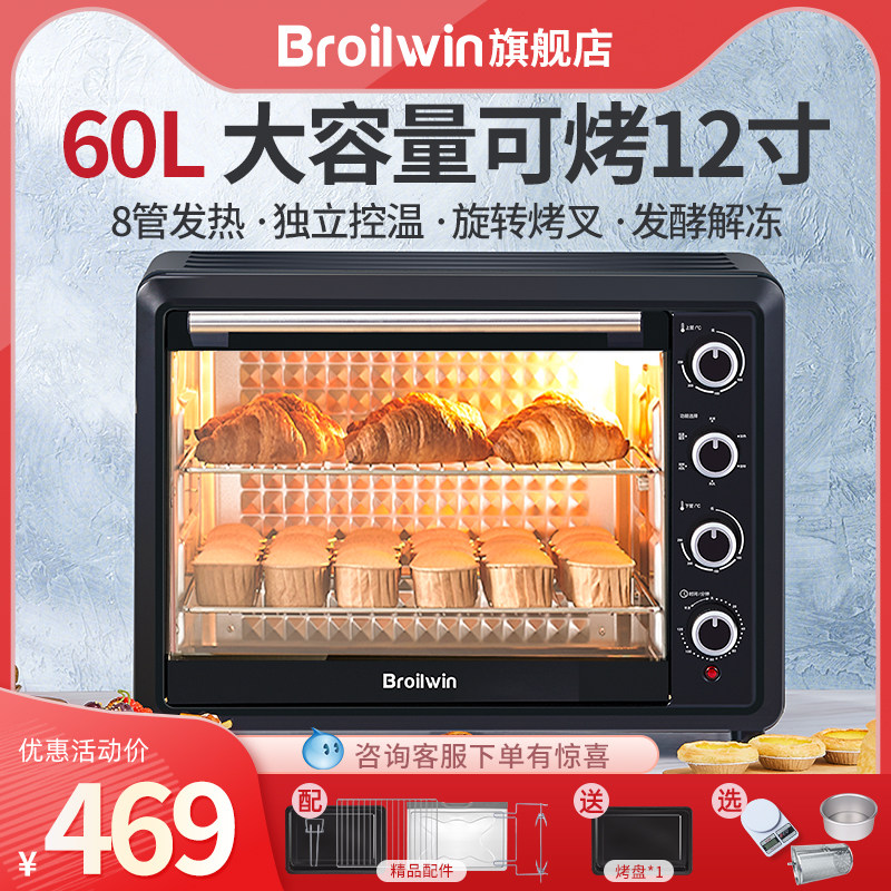 Broilwin电烤箱家用60升大容量多功能商用私房烘焙家用独立控温