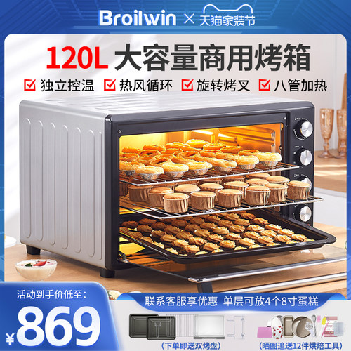 Broilwin120L商用电烤箱控温