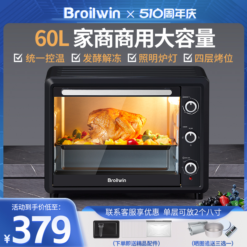 Broilwin家用烤箱大容量60升商用电烤箱多功能双层私房蛋糕烘焙