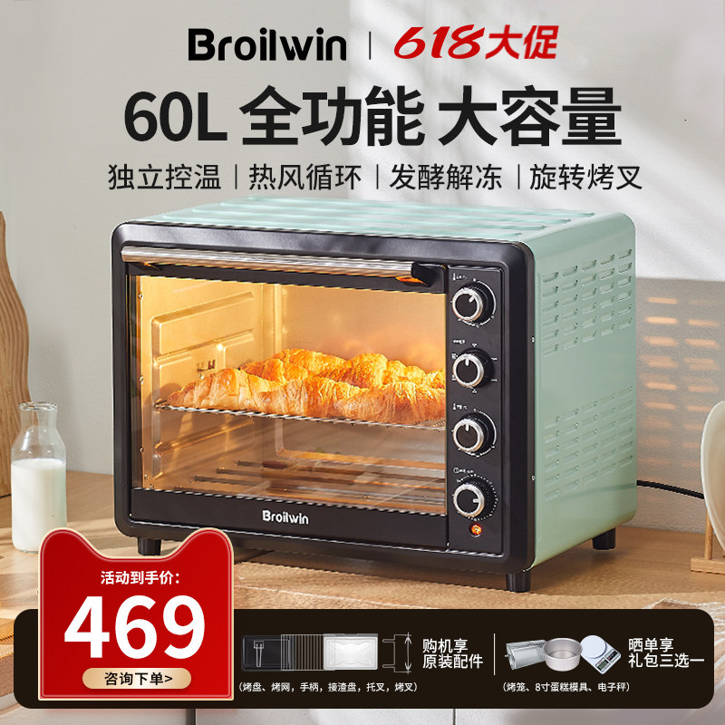 Broilwin电烤箱家用60L大容量上下控温热风旋转多功能发酵烘焙