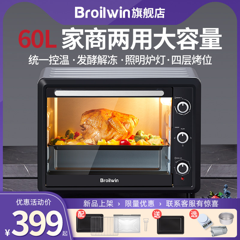 Broilwin电烤箱家用大容量60升商用私房全功能烘焙热风大型发酵