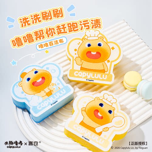 言仓水豚噜噜可爱洗碗海绵擦