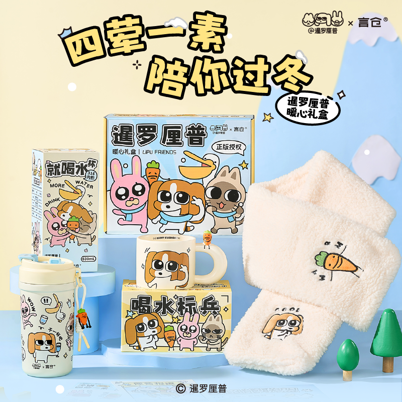 言仓暹罗厘普秋冬围巾水杯礼盒