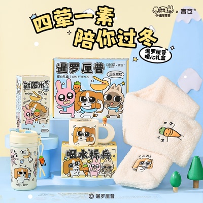 言仓暹罗厘普秋冬围巾水杯礼盒
