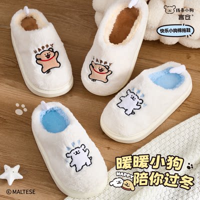 言仓线条小狗毛绒棉拖鞋保暖冬天居家实用女生情侣生日礼物