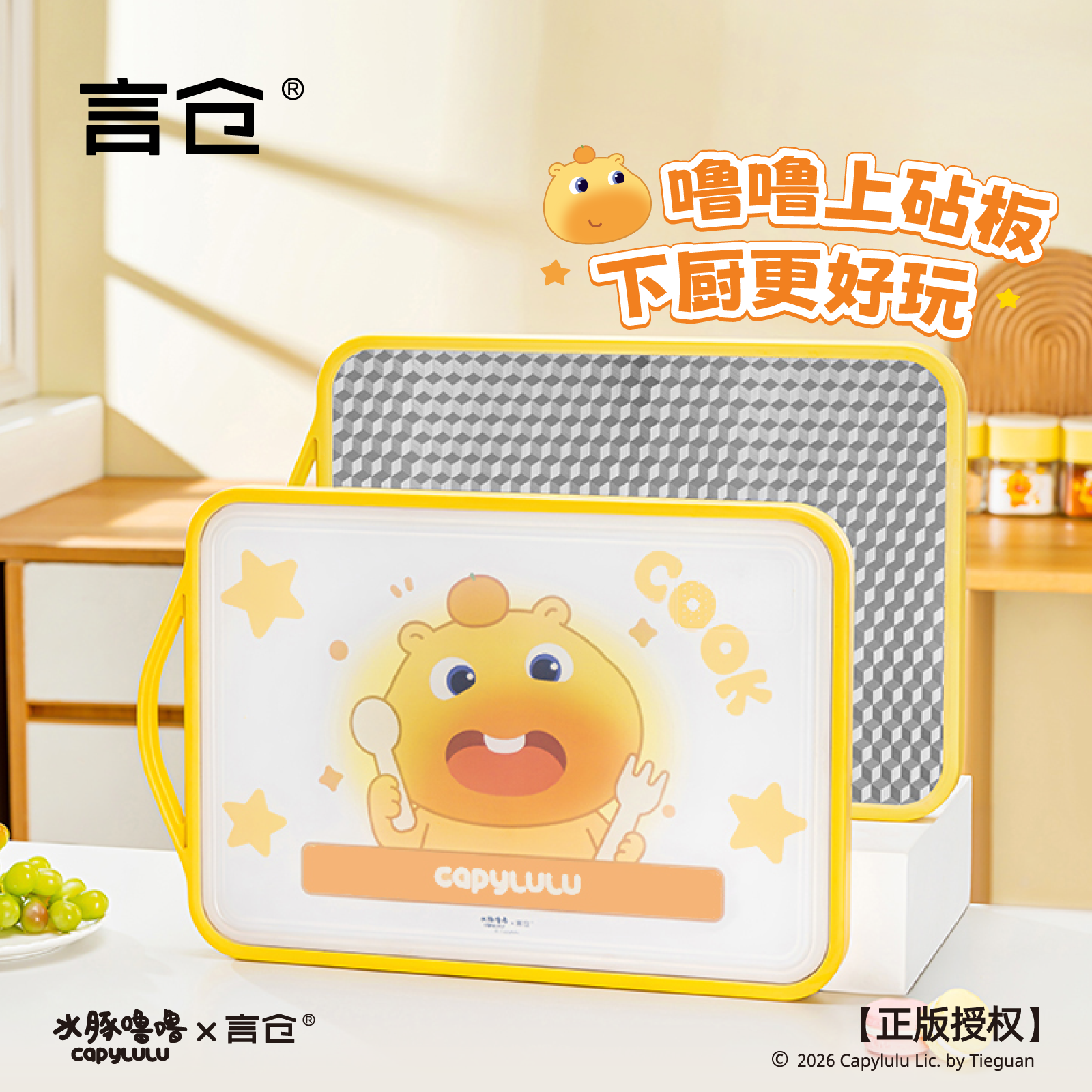 言仓水豚噜噜砧板卡通家用厨房切菜板可爱厨房工具无异味双面使用