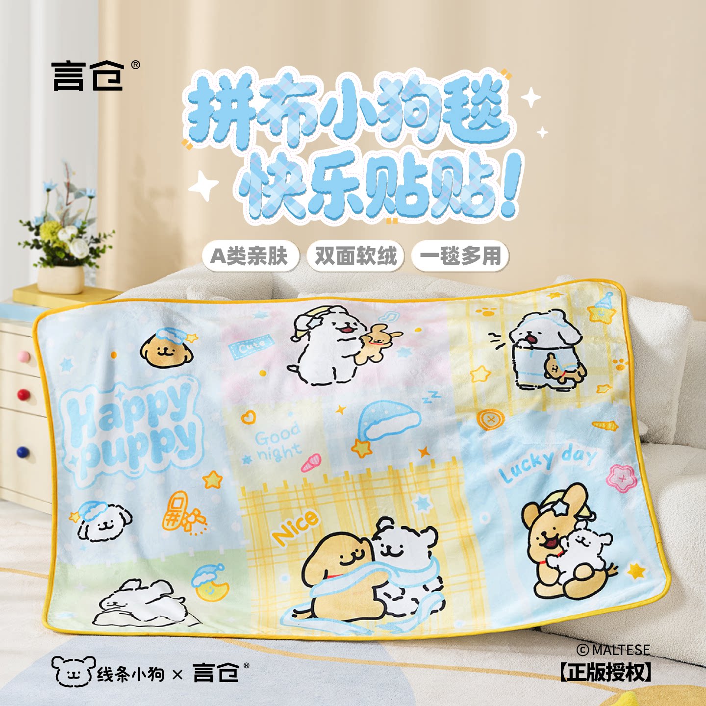言仓线条小狗毛毯法兰绒办公午休毯沙发毯拼接创意男女生日礼物