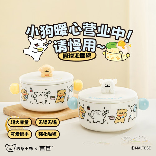 言仓线条小狗陶瓷泡面碗带盖双耳防烫学生宿舍家用饭碗生日礼物