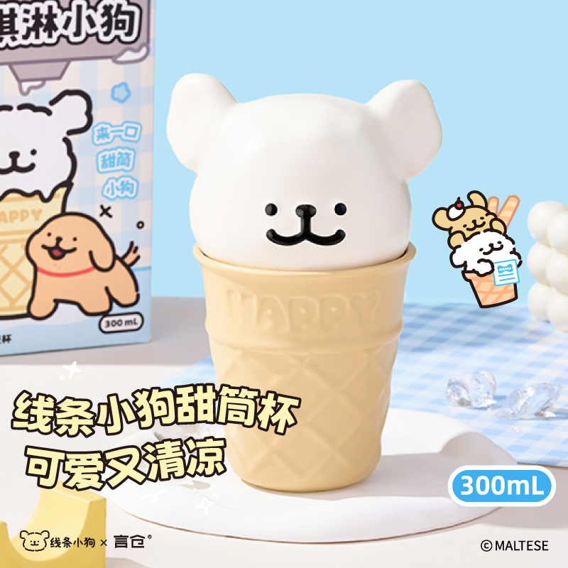 言仓线条小狗联名水杯陶瓷杯正版礼盒情侣对杯女生生日礼物