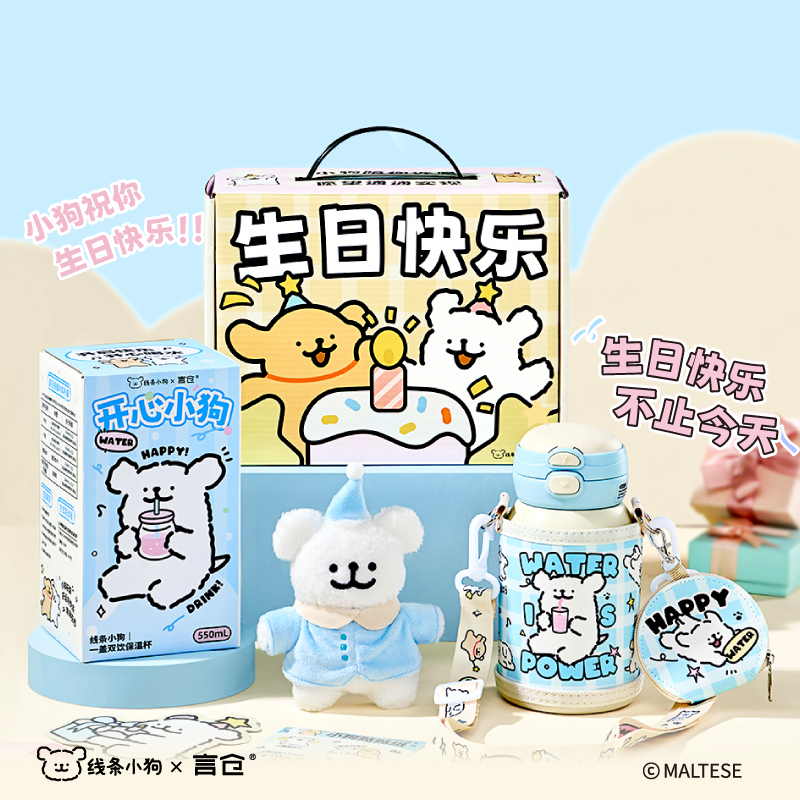 言仓线条小狗生日礼盒正版毛绒挂件马克杯保温杯女生可爱生日礼物