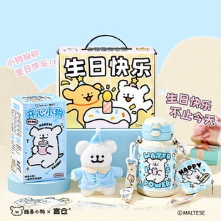 言仓线条小狗生日礼盒正版毛绒挂件马克杯保温杯女生可爱生日礼物