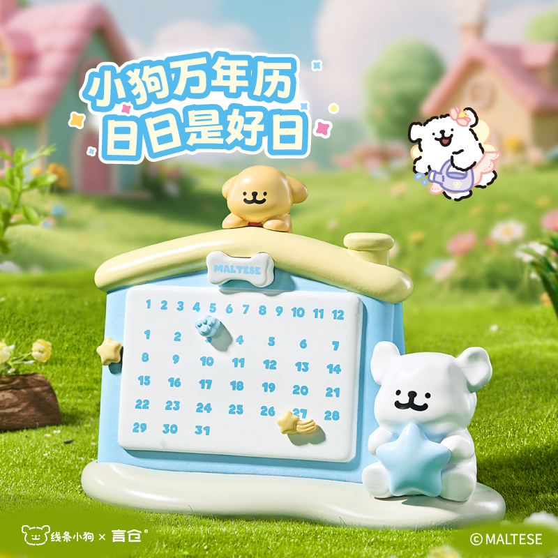 线条小狗年历创意摆件