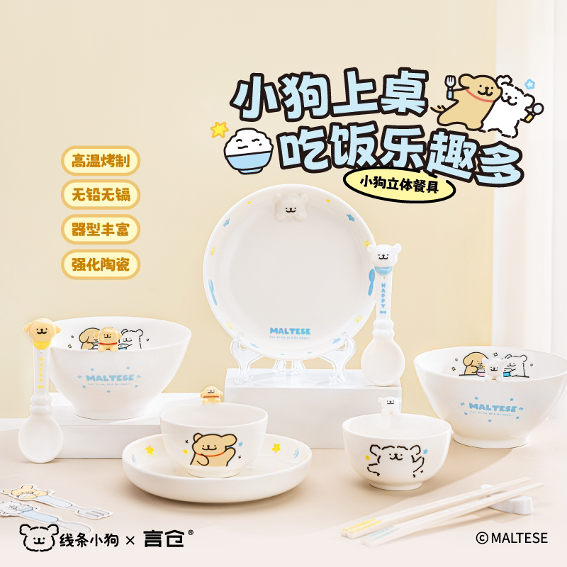 言仓线条小狗联名立体餐具套装图片