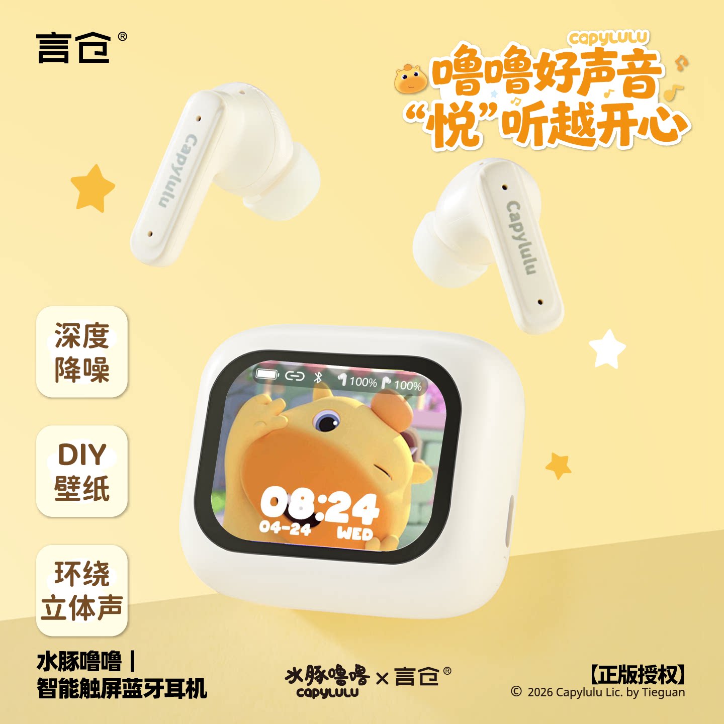 水豚噜噜正版联名蓝牙耳机