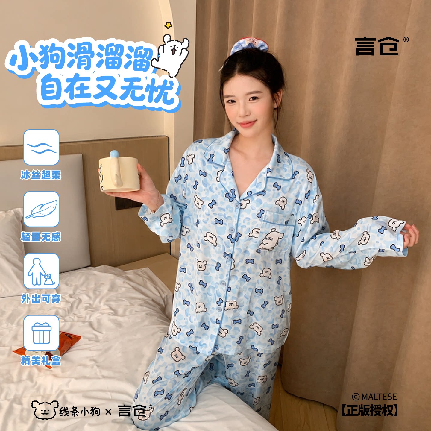 言仓凉感豹纹小狗长袖睡衣套装