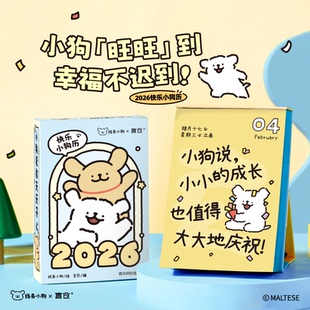 言仓线条小狗联名日历2026桌面台历可爱撕页新年情侣新年生日礼物