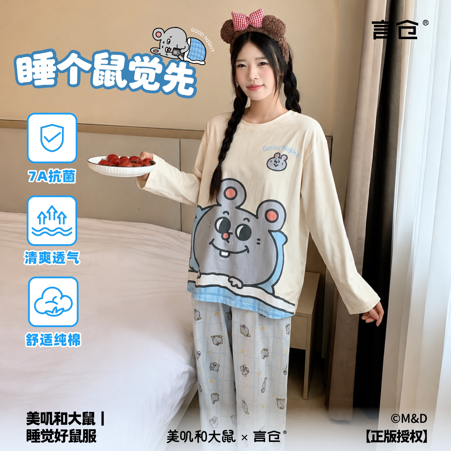 言仓美叽和大鼠长袖睡衣两件套纯棉卡通家居服情侣男女生日礼物