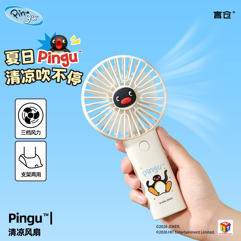 言仓Pingu联名便携风扇礼物图片