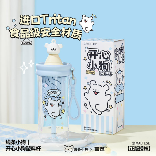 言仓线条小狗帽子塑料杯水杯可爱防烫带茶仓大容量女生生日礼物