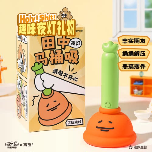 言仓暹罗厘普田中马桶吸夜灯摆件创意搞怪女生男生新年生日礼物