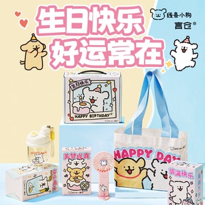 言仓线条小狗联名清凉礼盒实用杯子风扇女生闺蜜情侣生日礼物