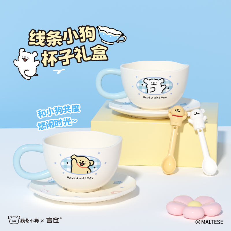 言仓线条小狗杯子礼盒咖啡杯碟勺