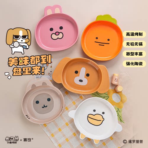 言仓暹罗厘普联名陶瓷饭碗