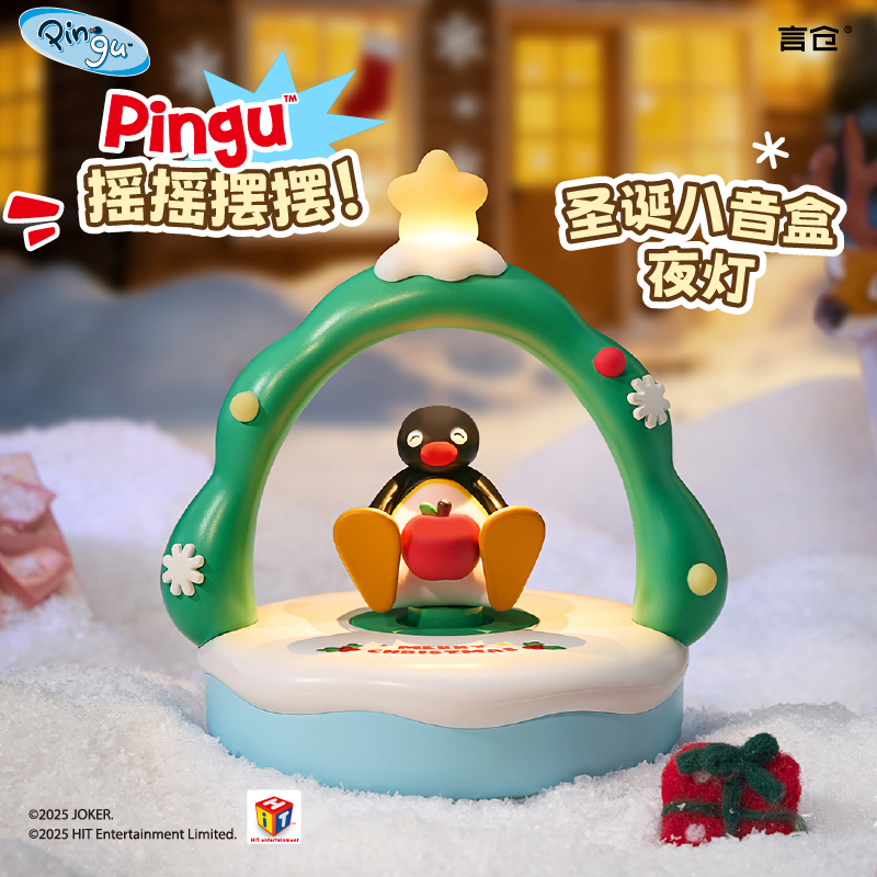 言仓Pingu联名圣诞旋转夜灯