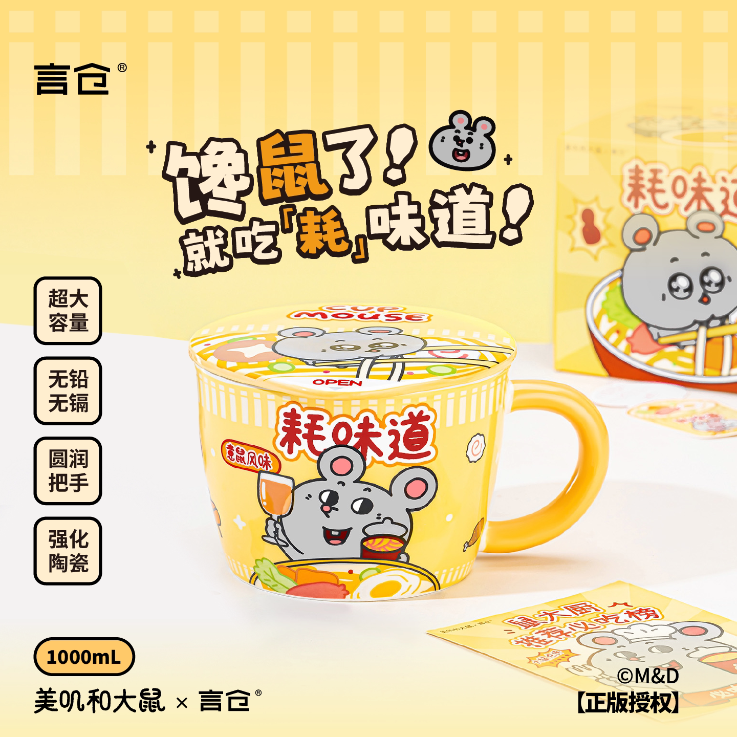 言仓美叽大鼠陶瓷带盖泡面碗图片