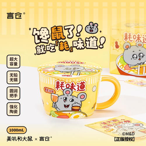 言仓美叽大鼠陶瓷带盖泡面碗