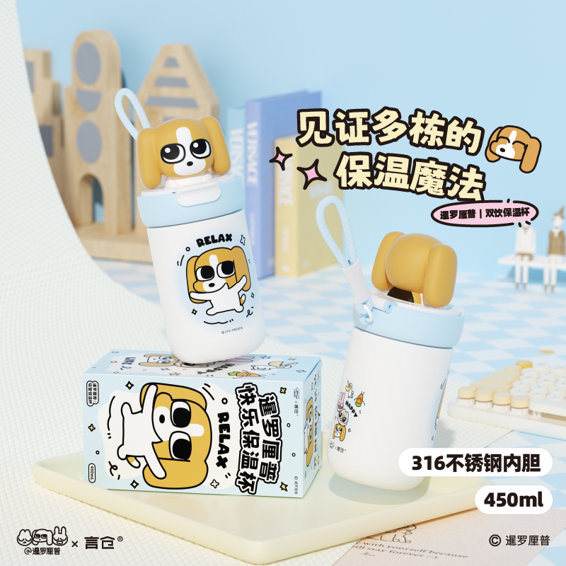 言仓暹罗厘普联名双饮保温杯