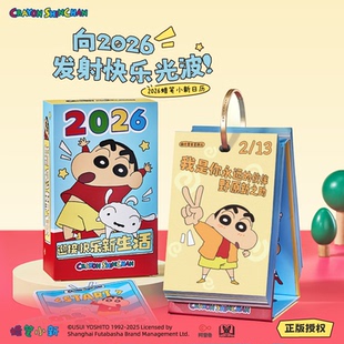 言仓蜡笔小新日历2026新款台历礼盒正版周边女生新年新年生日礼物