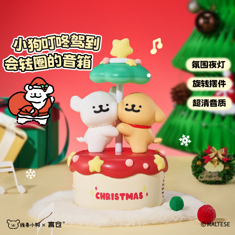 言仓线条小狗联名旋转音箱圣诞限定桌面摆件可爱闺蜜情侣生日礼物
