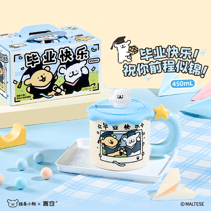 言仓线条小狗联名毕业马克杯