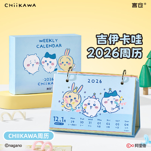 言仓CHIIKAWA联名日历2026吉伊卡哇周历摆件创意情侣新年生日礼物
